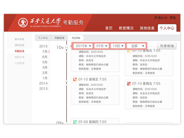 教務考勤系統